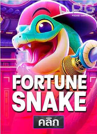 49.PG-Fortune-Snake-ทดลองเล่นสล็อต-panama888